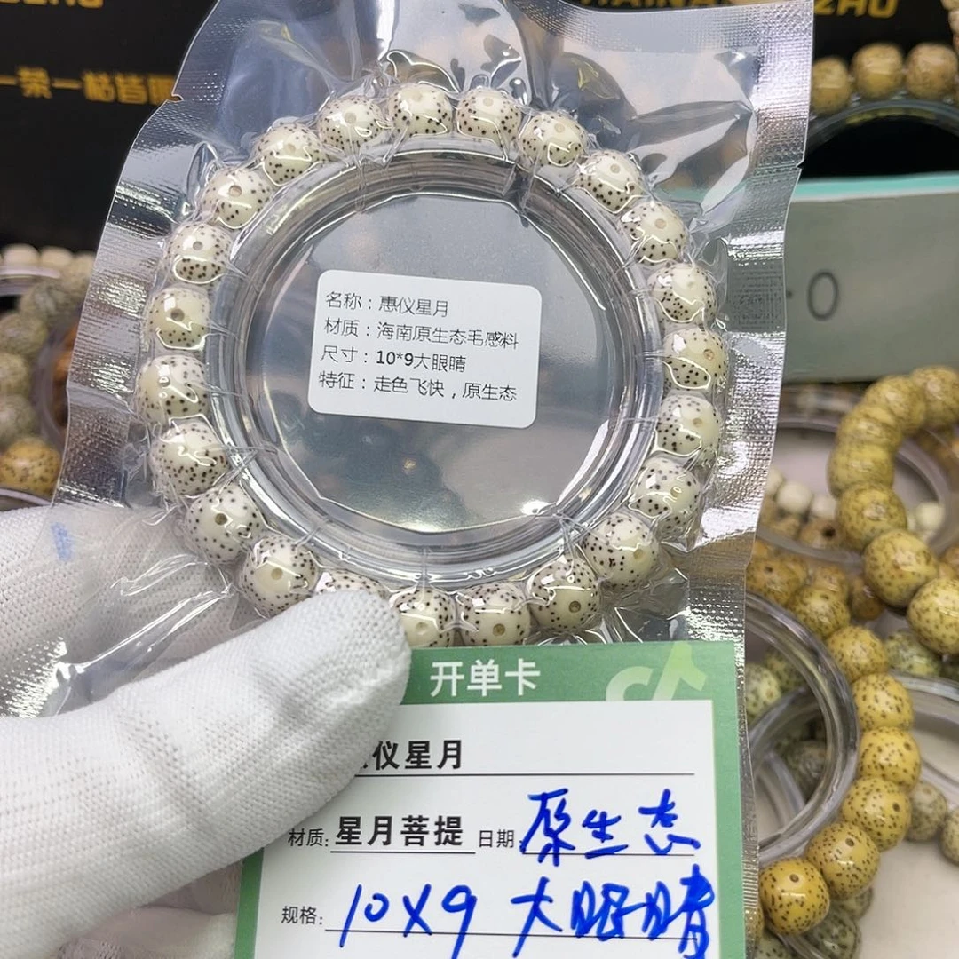 星月菩提手串10/9单圈