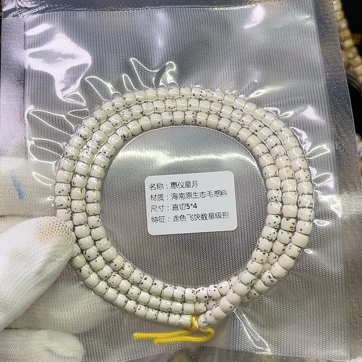 星月菩提手串5/4原白多圈