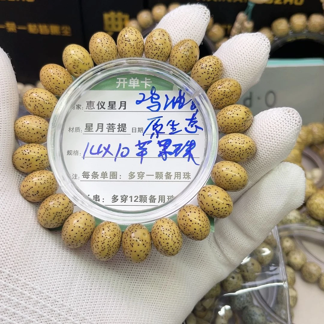 星月菩提手串14/10苹果珠
