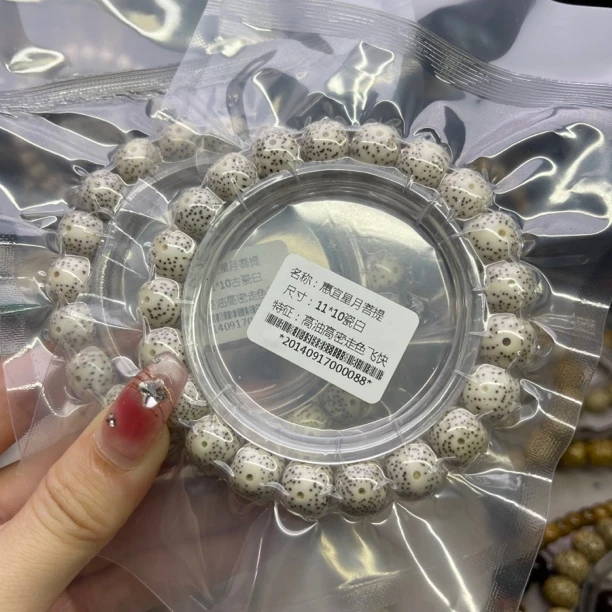 星月菩提原生态海南毛感料原生态11*10多样性发一