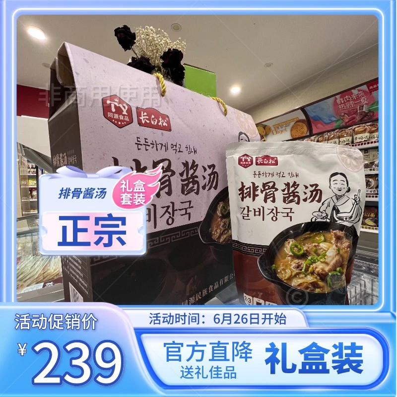 【礼盒套装】排骨酱汤1000克 延吉酱汤 汤饭 猪排骨汤 营养食用