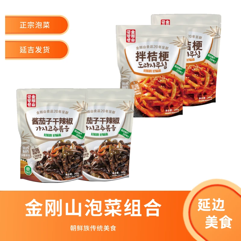金刚山泡菜组合延边朝鲜族泡菜风味酱茄子干辣椒2袋拌桔梗2袋韩式