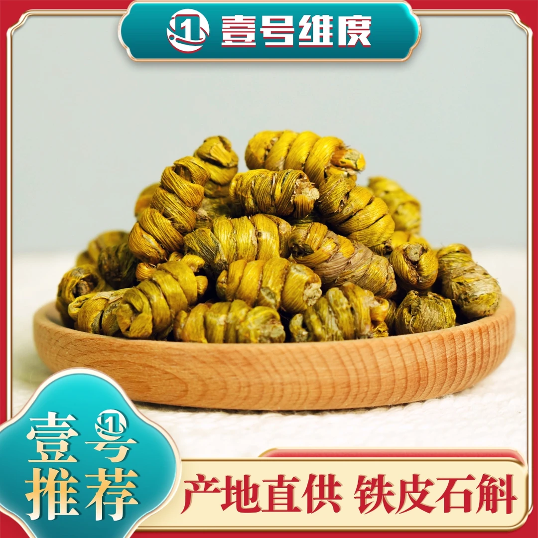 【产地直供】正宗霍山铁皮石茯  （无票）
