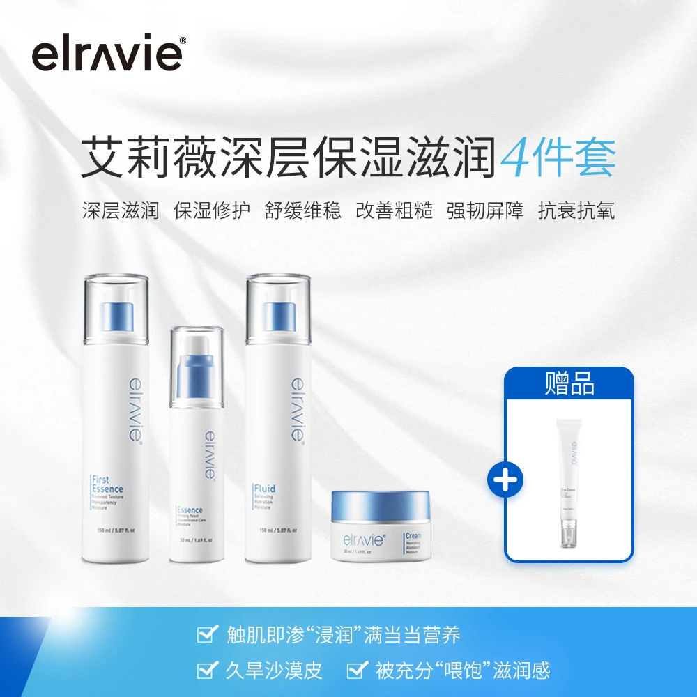 艾莉薇深层滋润四件套150ml透明质酸补水保湿提亮肤色 赠眼霜20ml