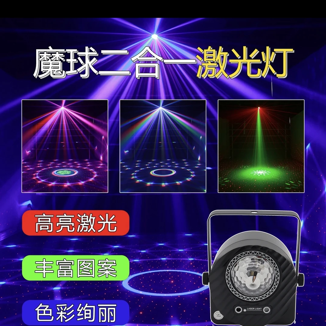魔球灯KTV家用蹦迪 不包邮