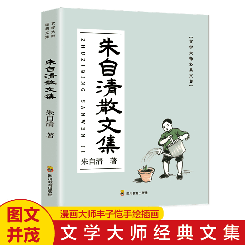 朱自清散文集 中小学课外阅读经典读物吉檀迦利书籍正版书书全套