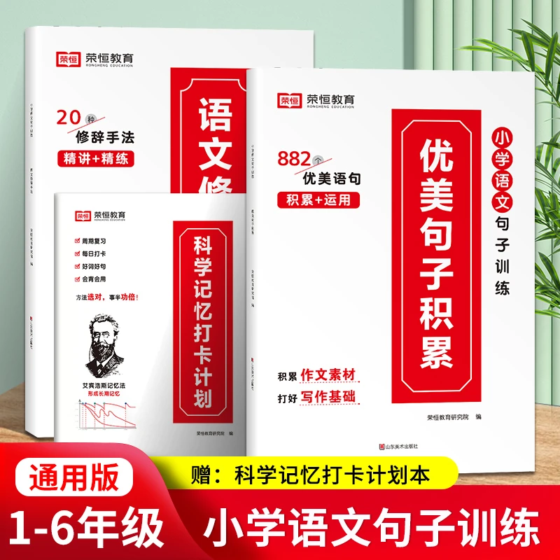 小学语文优美句子积累大全打卡计划好词好句好段小学生句子训练修