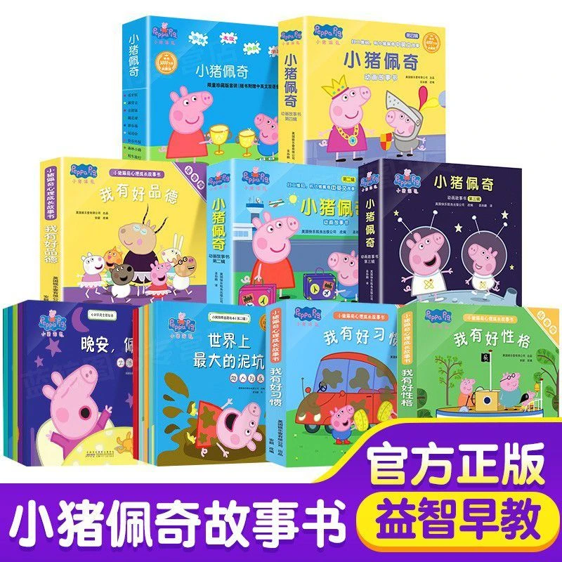 小猪佩奇绘本阅读幼儿园第一二三四辑漫画书3–6岁儿童绘本故事书