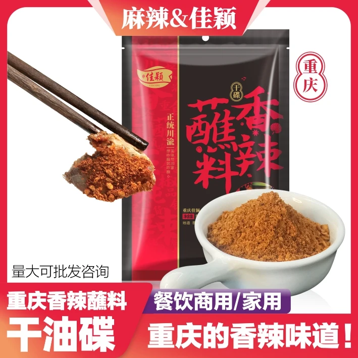 麻辣佳颖辣椒面四川香辣干碟辣椒面蘸料烧烤重庆火锅串串蘸料500g