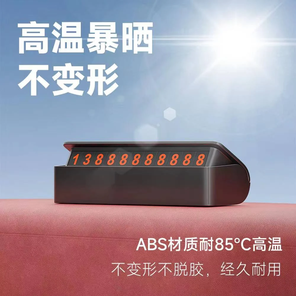 2023款 临时停车牌 按压隐藏式金属合金挪车牌汽车临时停车号码牌