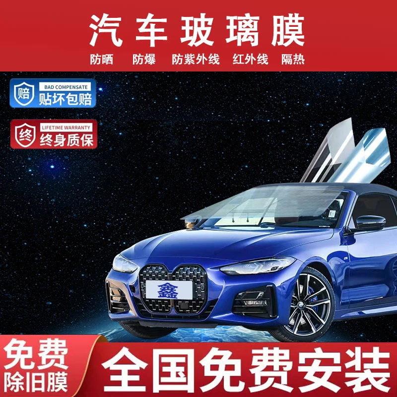 汽车贴玻璃膜太阳膜防晒隔热膜防爆膜隐私膜全车膜全国包施工