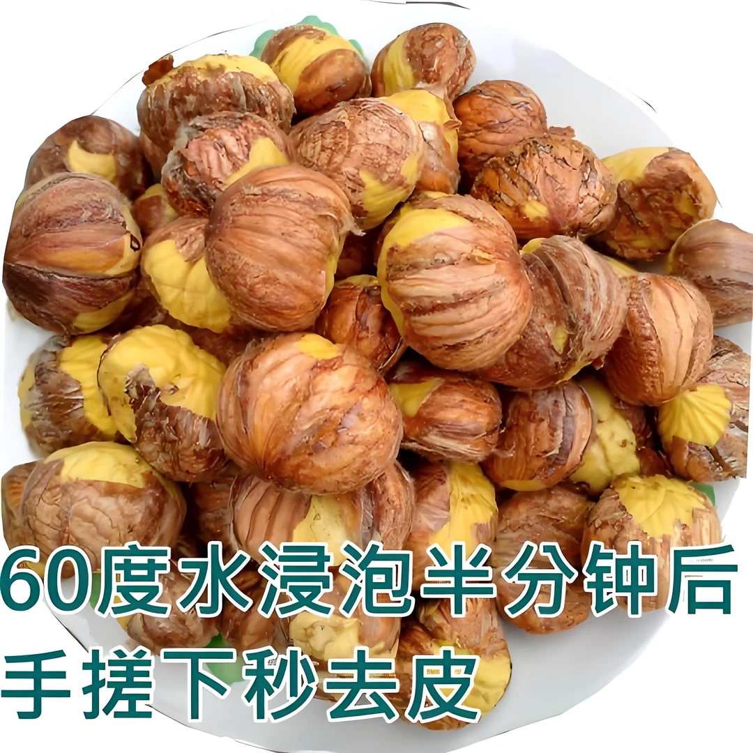 信阳新鲜剥壳带皮油栗仁