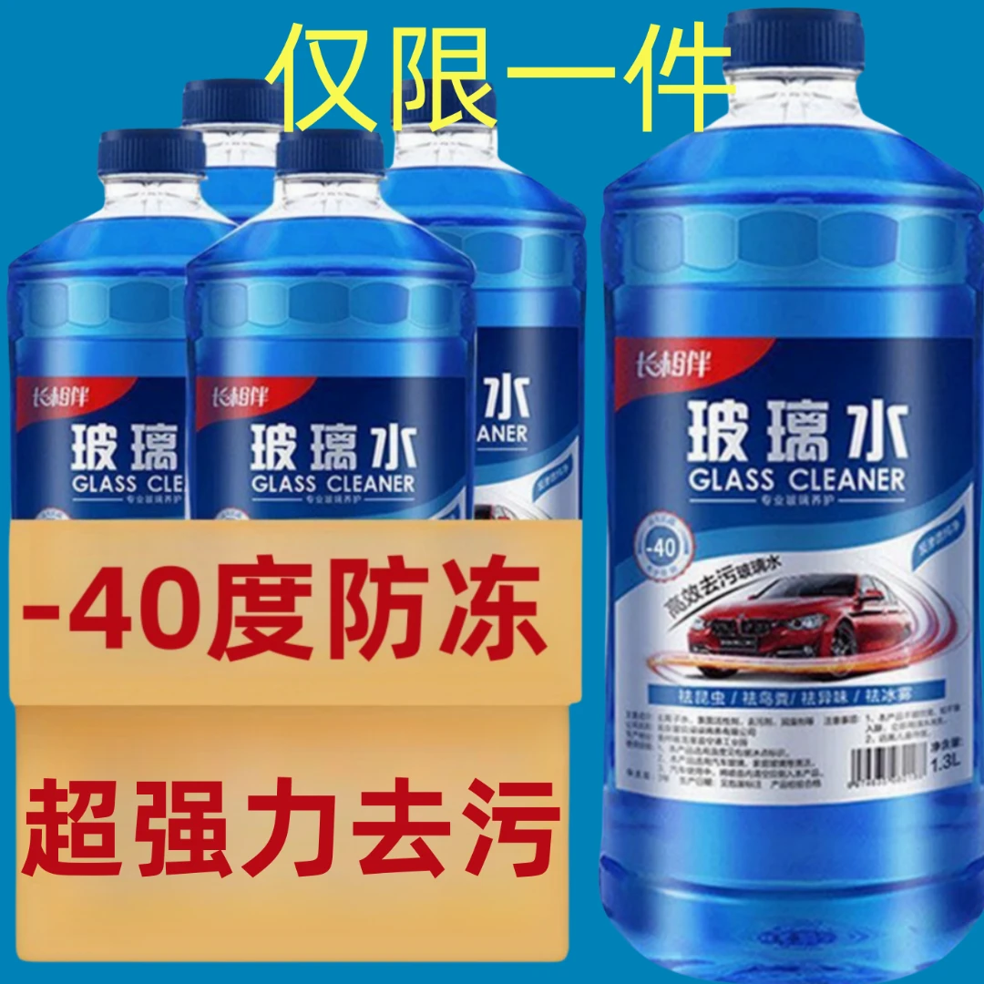 防冻镀膜玻璃水四季通用大瓶雨刮水去油膜去虫胶汽车专用强力去污