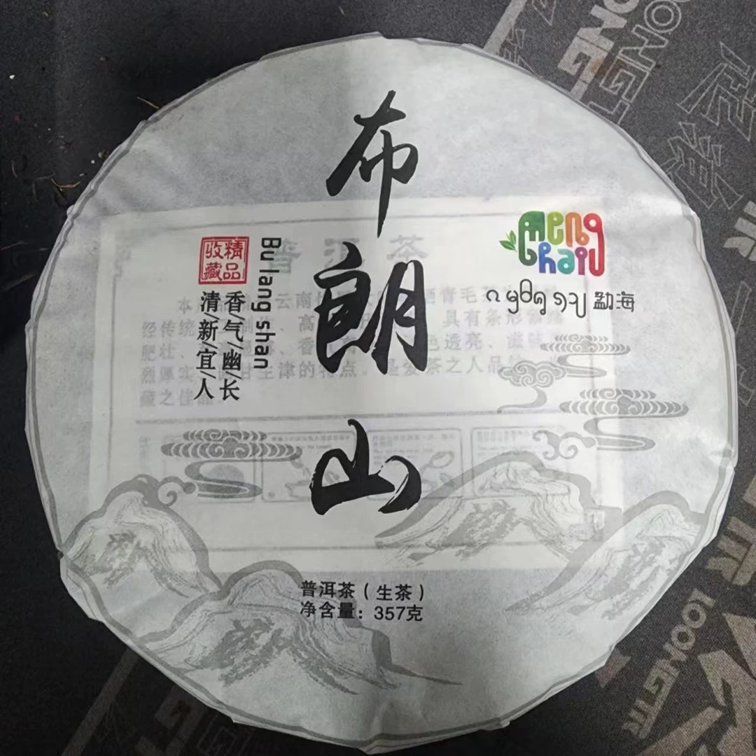 2018年布朗山普洱生茶357克