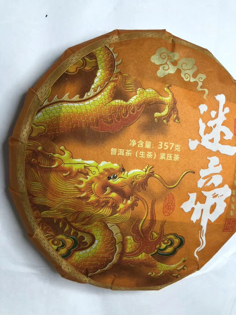357克迷帝普洱生茶A6-20