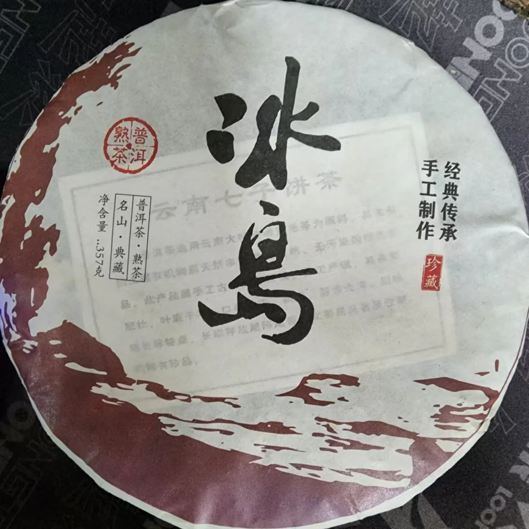 357克冰岛普洱熟饼茶