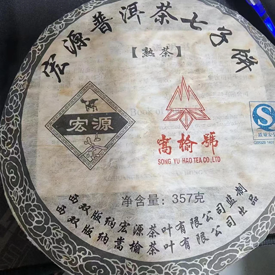 357克宏源普洱熟茶