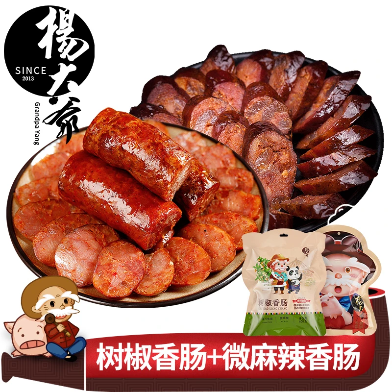 【杨大爷】树椒香肠微麻辣400g/袋/5根微麻辣香肠500g正宗香肠腊肉