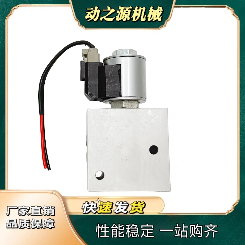 挖掘机挖机配件３孔抓木器先导阀电磁阀24V通用型厂家直销耐高温