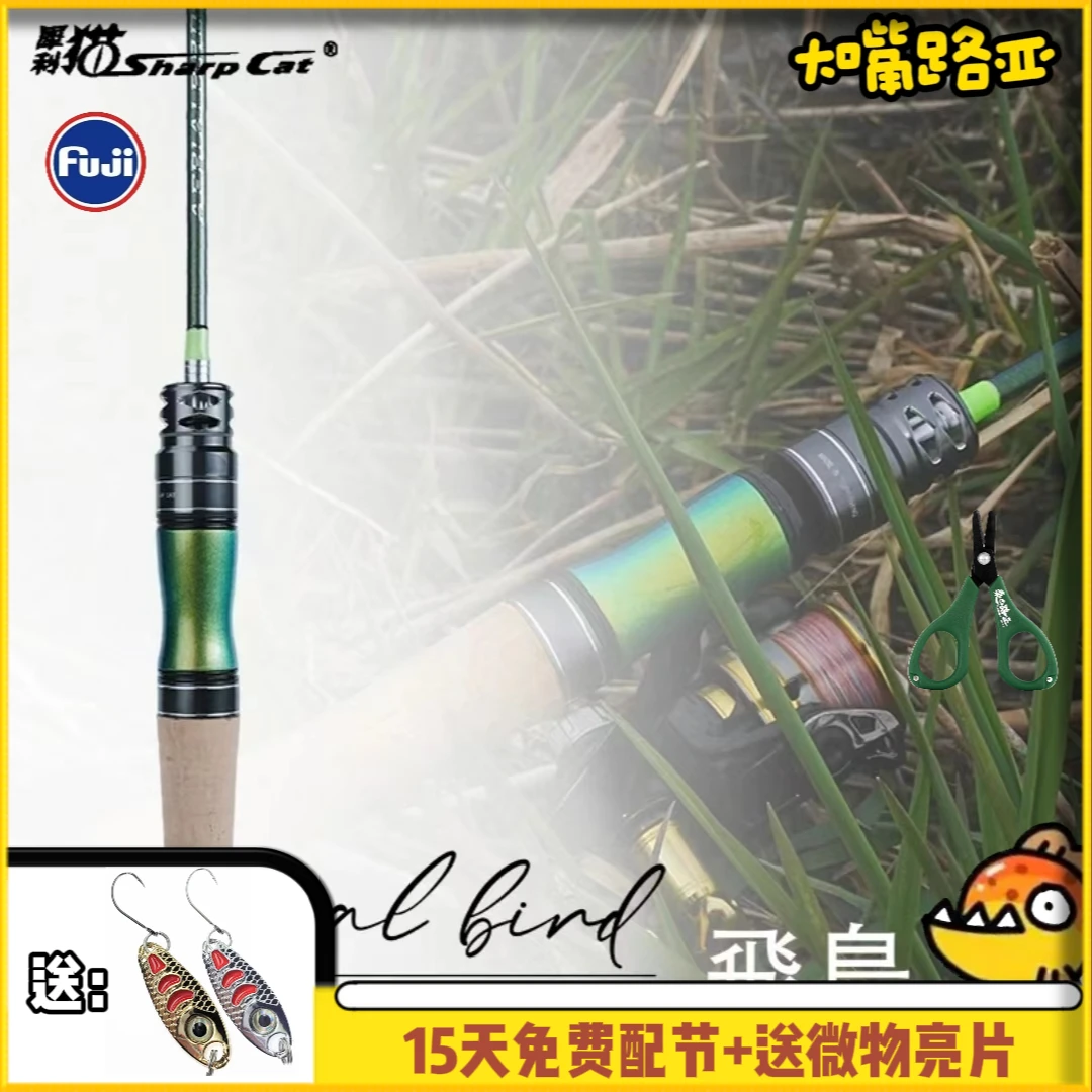 犀利猫飞鸟微物竿二代新款超软UL溪流竿便携马口白条弹射竿路亚竿