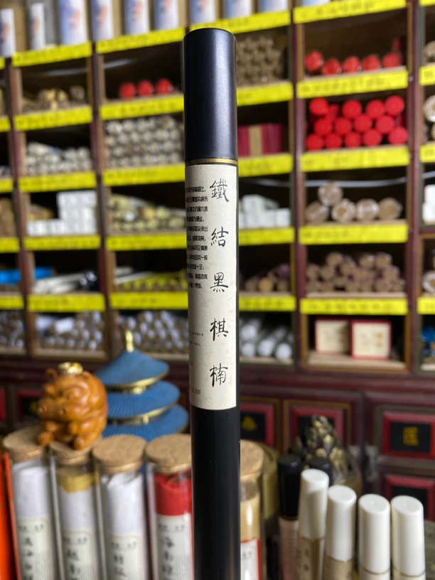高品铁结黑棋楠10克线熏香