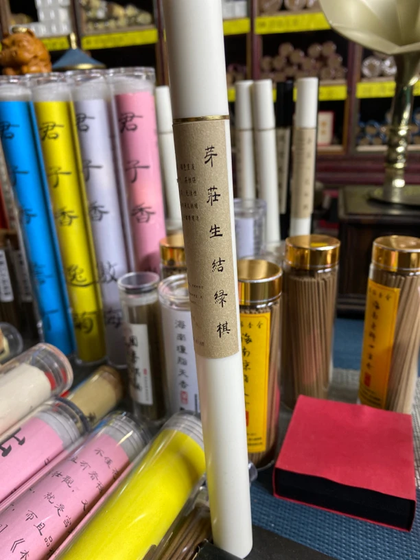 进阶芽庄生结绿棋10克线熏香