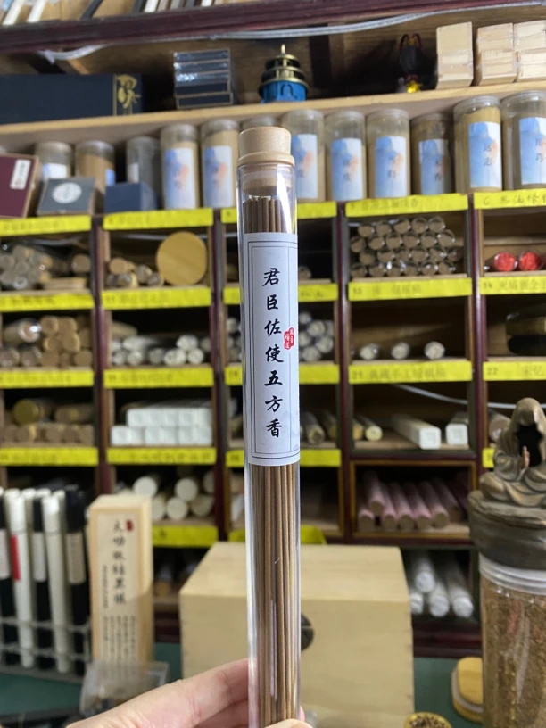 君臣佐使五方香20g线熏香