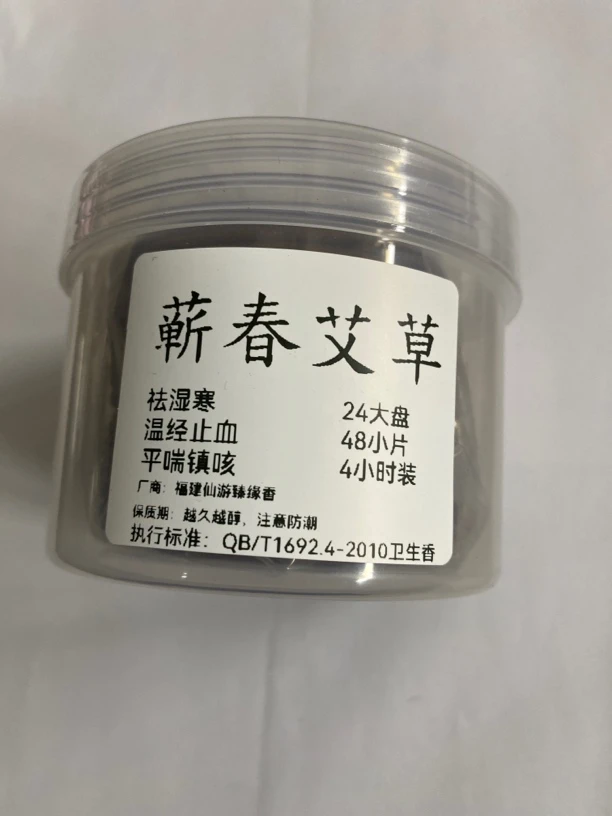 蕲春艾草艾草香24大盘48小片4小时盘熏香