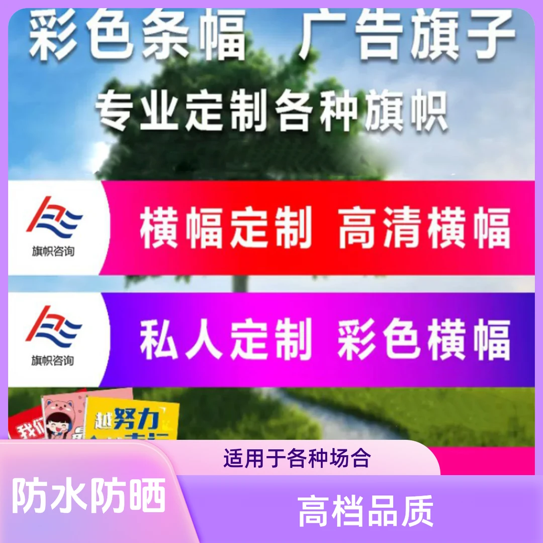 定制防水防晒彩色横幅活动场景商场彩色旗帜开业活动团建条幅