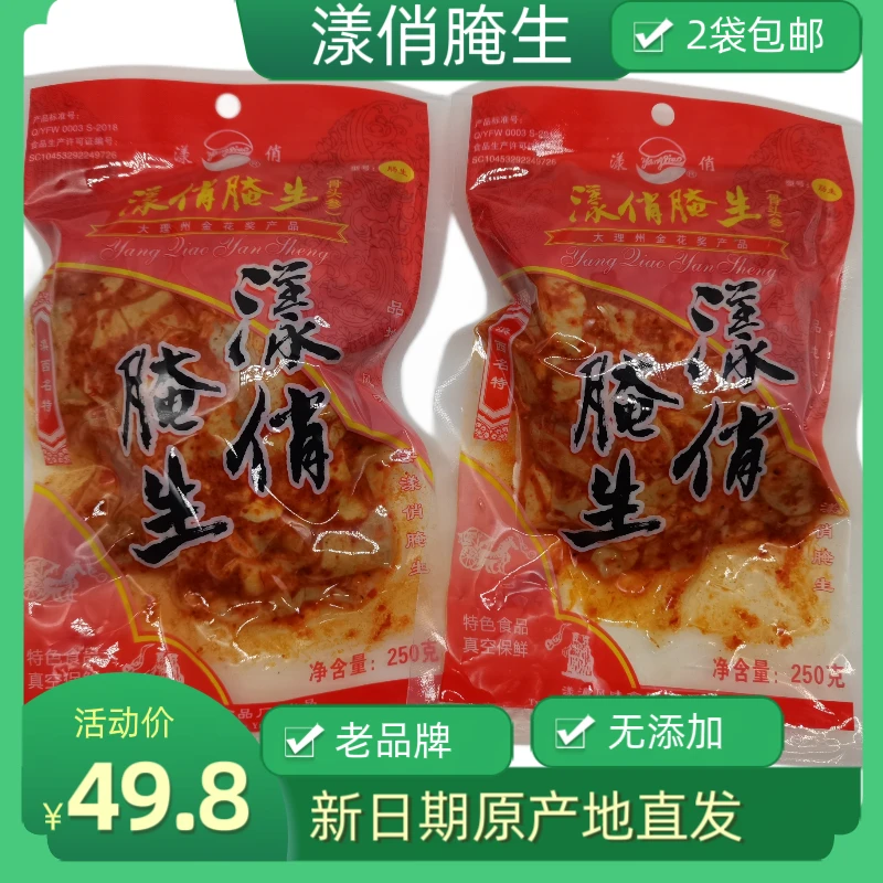 大理漾俏腌生猪肝炸排骨猪头肠生特产云南漾濞特产包邮袋装老口味