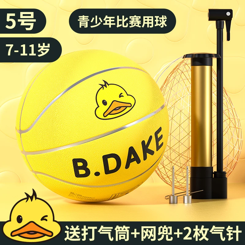 【恒博】篮球儿童幼儿园5号小学生男女生专用训练小黄鸭B.DAKE品牌