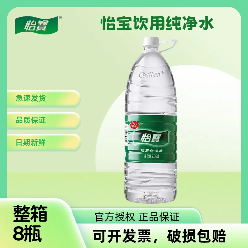 怡宝 怡宝纯净水2.08L*8瓶塑膜装家庭户外出游露营大瓶装饮用水