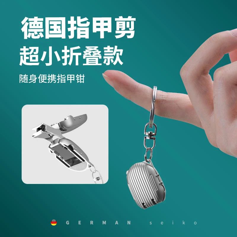 三瑞德国指甲刀迷你创意折叠指甲剪钥匙小号翻盖斜口指甲刀便携式