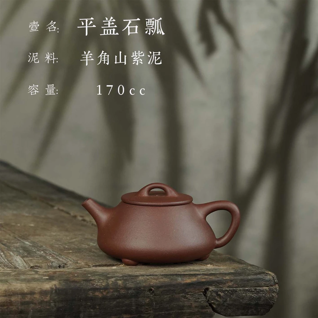 本无 朴玩-平盖石瓢 宜兴原矿羊角山紫泥 170cc 半手制