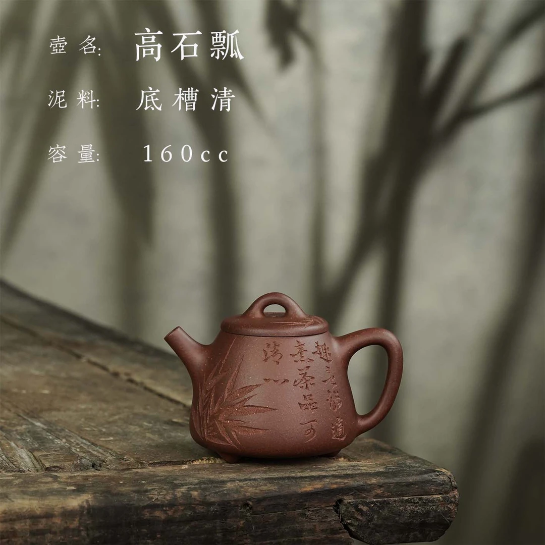 清德堂 朴玩-高石瓢壶 宜兴原矿底槽清 160cc 半手制