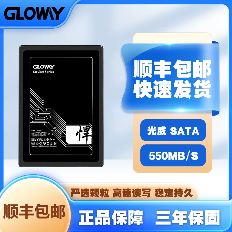 Gloway光威 台式机笔记本SSD固态硬盘128G/256G/512G/2T/SATA3.0