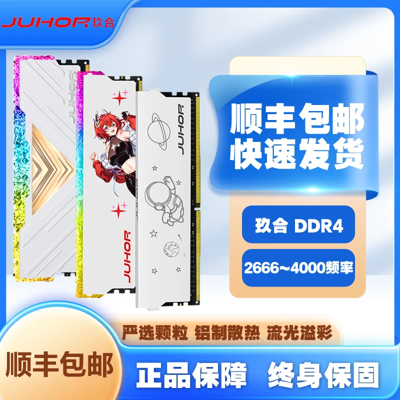 玖合 DDR4台式机RGB内存条16G/32G/64G/3200/3600/4000三星海力士