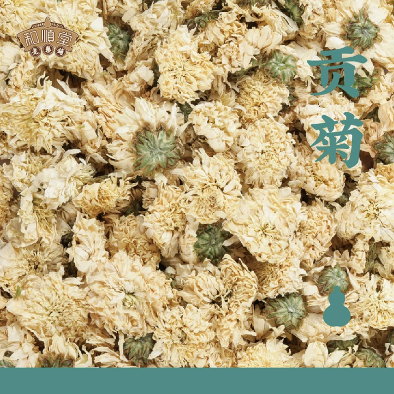 和顺堂 精品贡菊 安徽黄山精选大朵整菊花 正宗滋补中药材饮片级