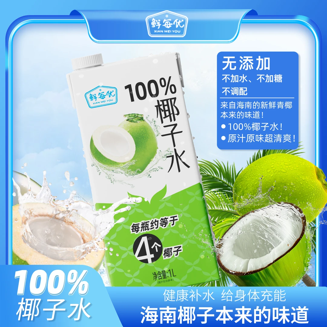 鲜每优100%纯椰子水1L*6瓶果汁饮料补水电解质0脂0胆固醇东南亚椰