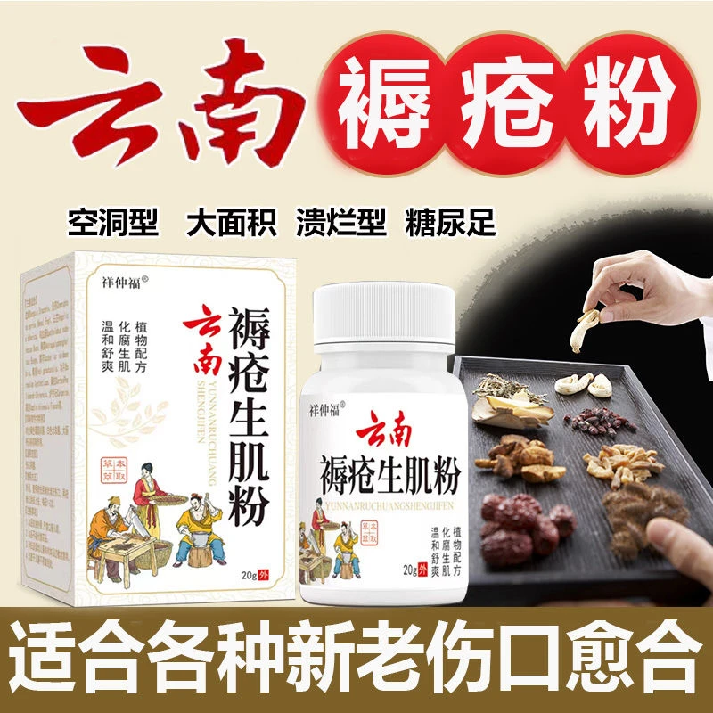 褥疮粉老人臀部外用老烂腿去腐伤口愈合促进长肉卧床专用生肌粉