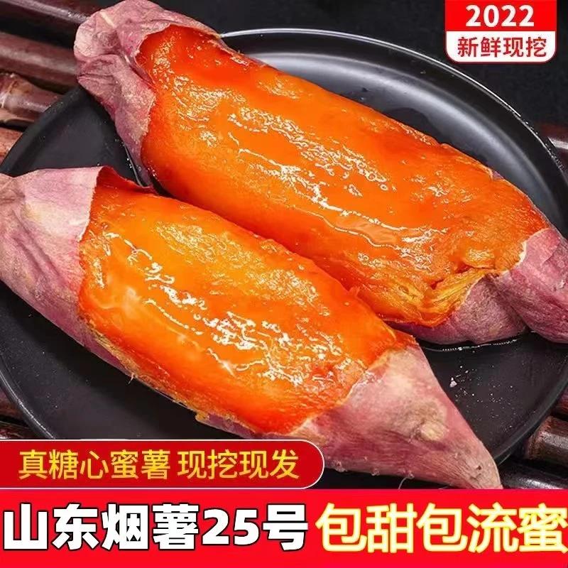山东烟薯25号红薯烤地瓜红心糖稀软瓤流油密暑大小蜜薯