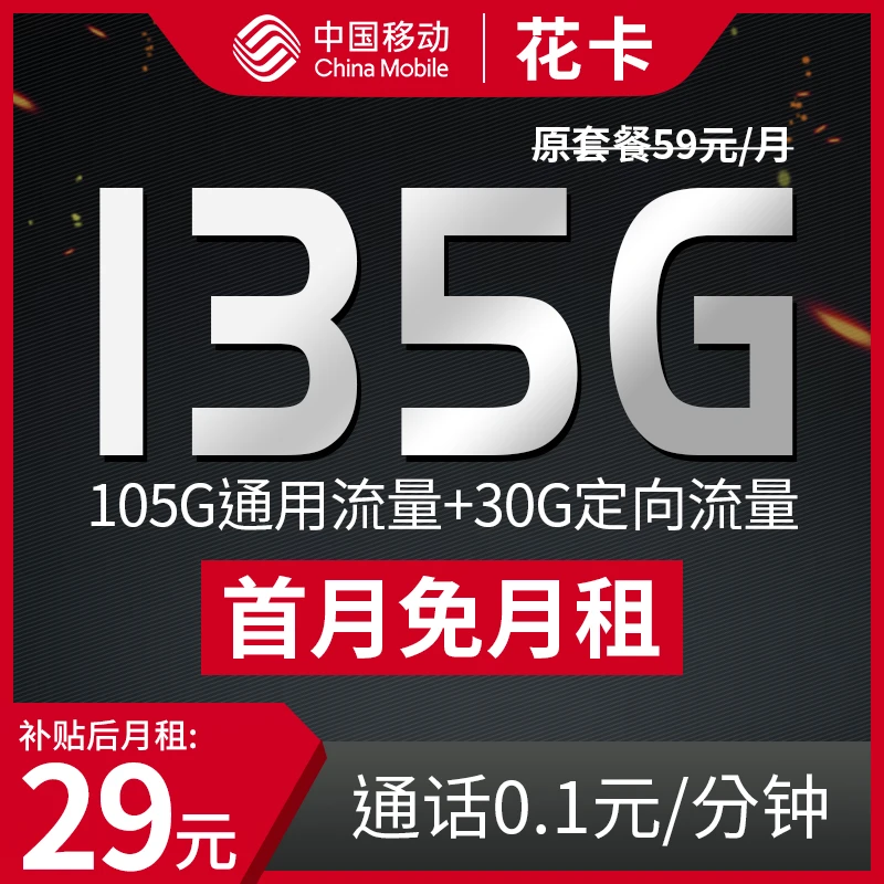 流量卡全国通用无限上网手机卡中国移动花卡大流量推荐移动流量卡
