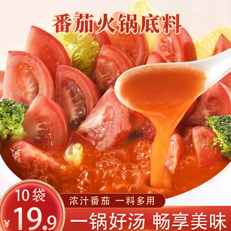 【直播优惠19.9元10袋】火锅店同款番茄火锅底料 酸甜开胃鲜香味美