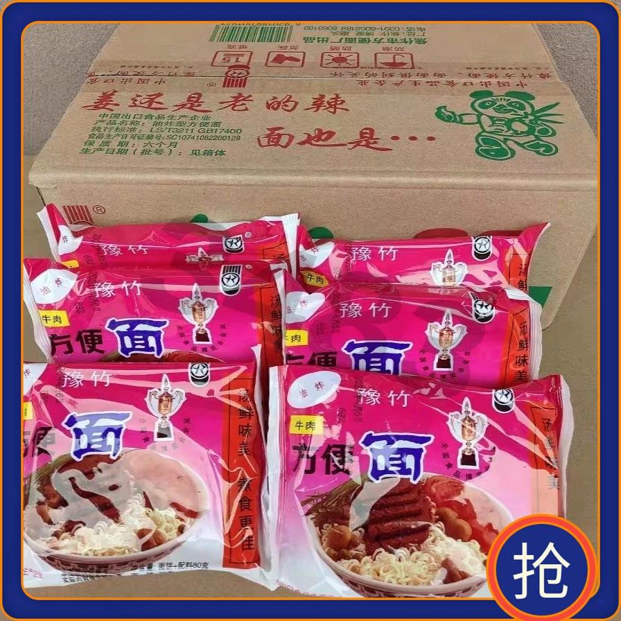 【新日期】豫竹方便面老面老豫竹80g*50袋整箱批发活动价泡面