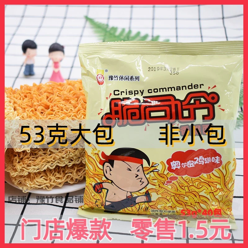 【整箱批发】脆司令豫竹干脆面速食方便面大豫竹懒人干吃面团购整箱