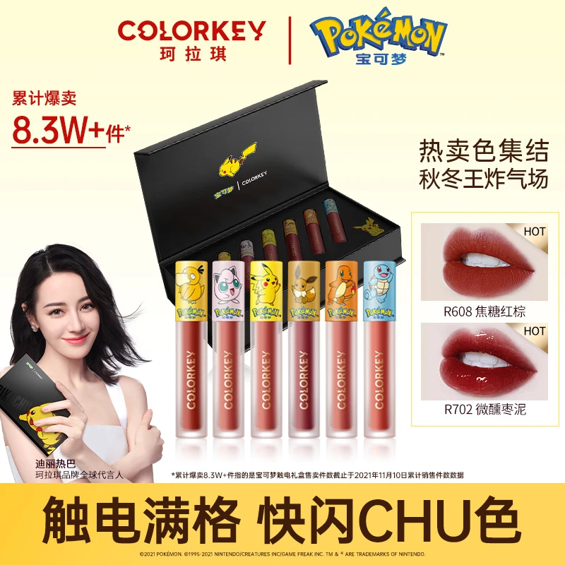colorkey/珂拉琪宝可梦空气唇釉6支套丝绒镜光口红学生皮卡丘礼盒
