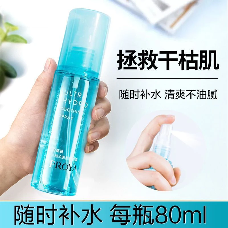 PROYA/珀莱雅【正品带防伪】补水爽肤水喷雾80ml保湿舒缓收缩毛孔