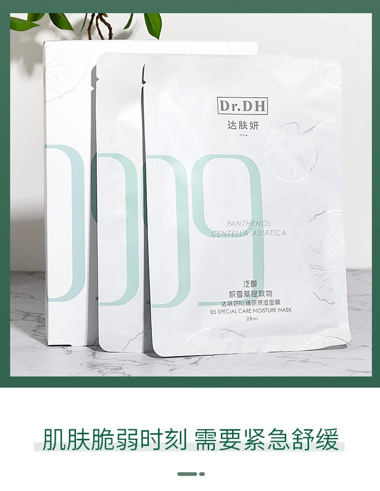 达肤妍b5面膜深层长效补水保湿滋润维稳舒缓敏感肌女正品达芙妍研