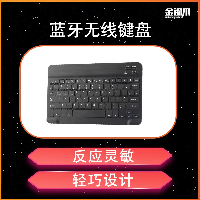 平板蓝牙无线键盘