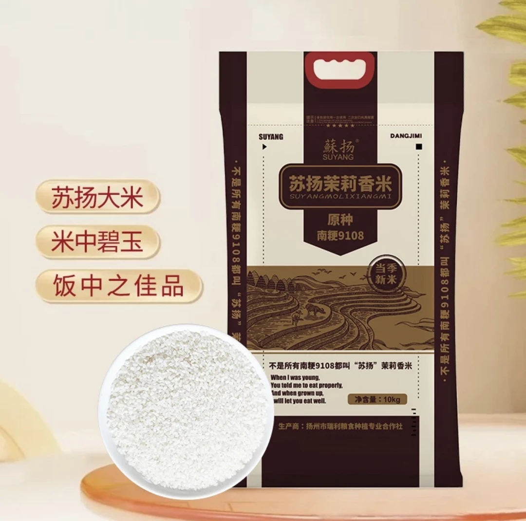 蘇扬大米新米南粳9108天然清香茉莉香米10kg